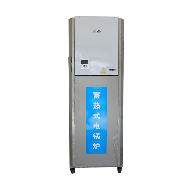 蓄熱式電(diàn)鍋爐(lú)